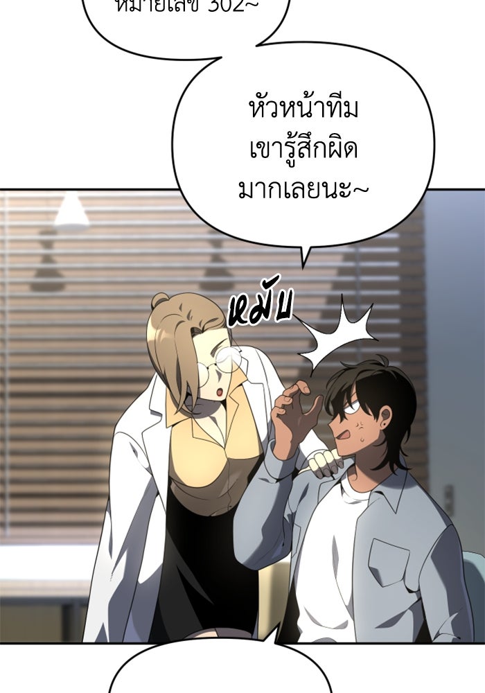 อดีตบอสหอคอย - หน้า 24