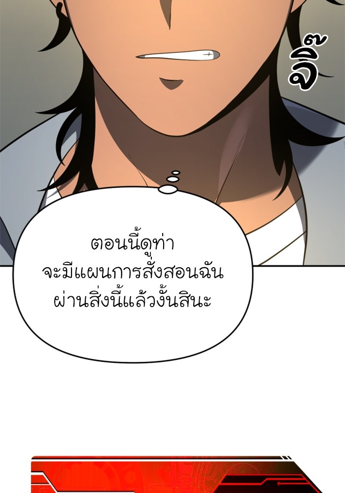 อดีตบอสหอคอย - หน้า 42