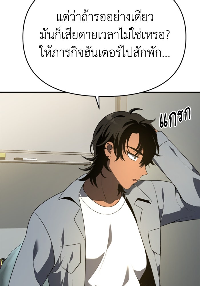 อดีตบอสหอคอย - หน้า 53