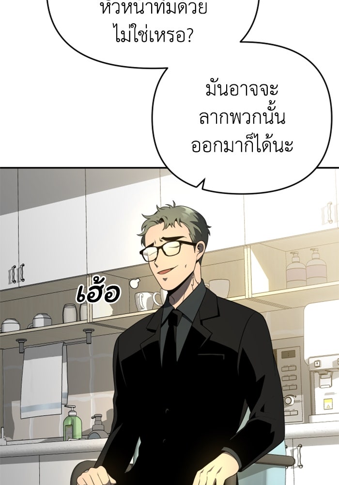 อดีตบอสหอคอย - หน้า 55