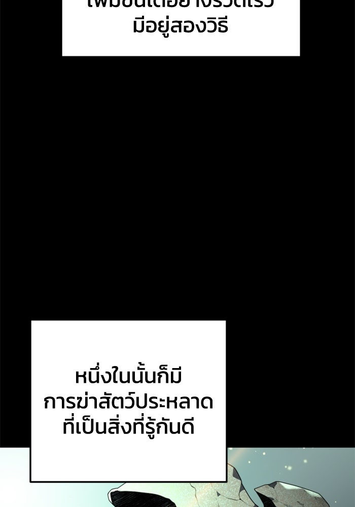 อดีตบอสหอคอย - หน้า 6