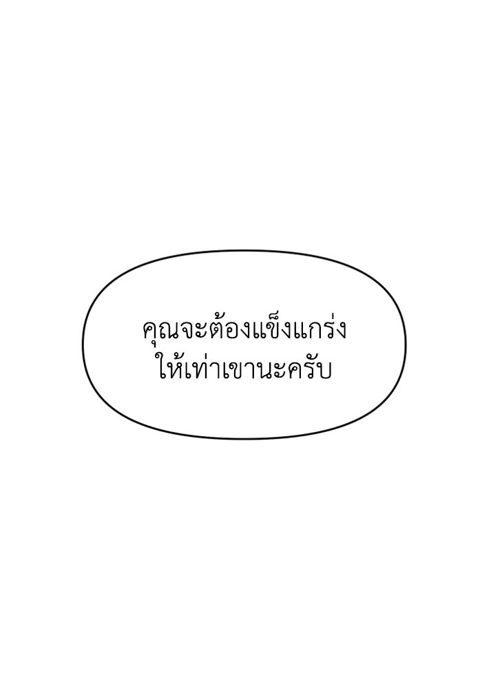 อดีตบอสหอคอย - หน้า 61