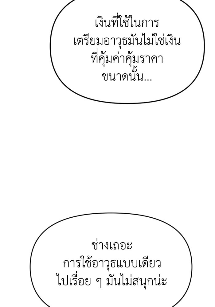 อดีตบอสหอคอย - หน้า 67
