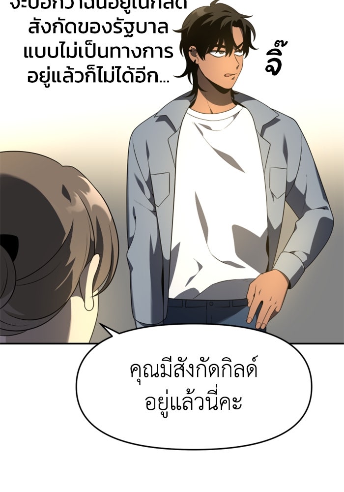 อดีตบอสหอคอย - หน้า 73