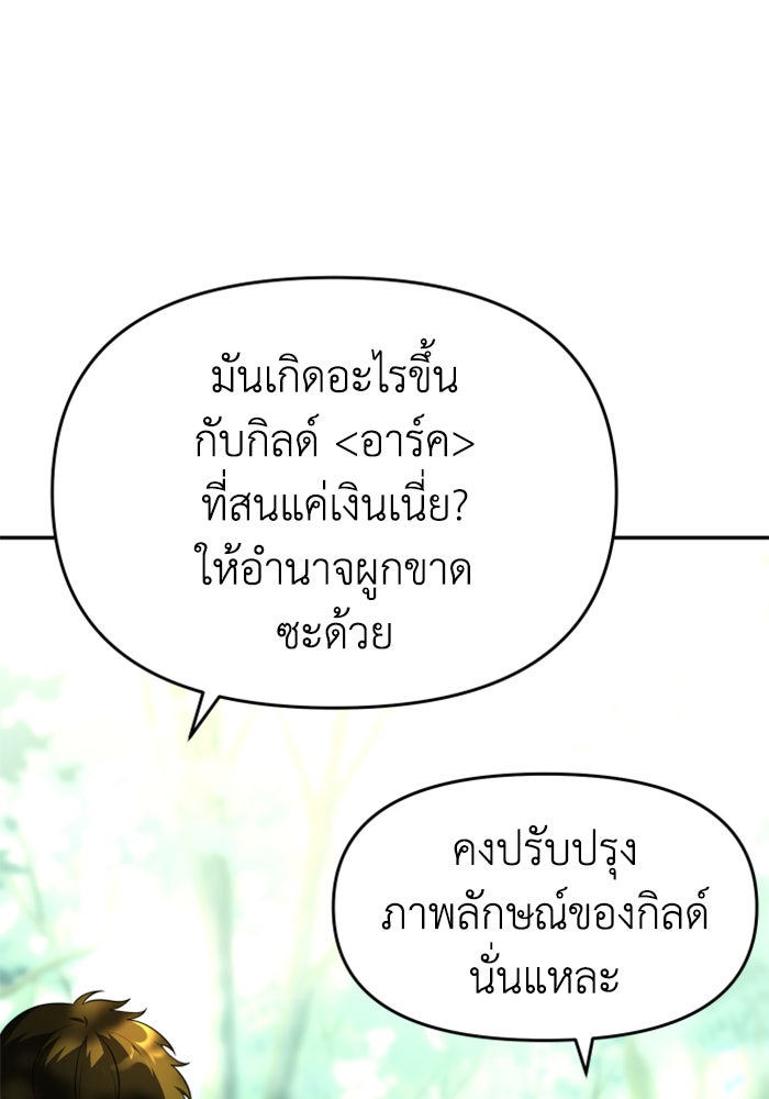 อดีตบอสหอคอย - หน้า 84