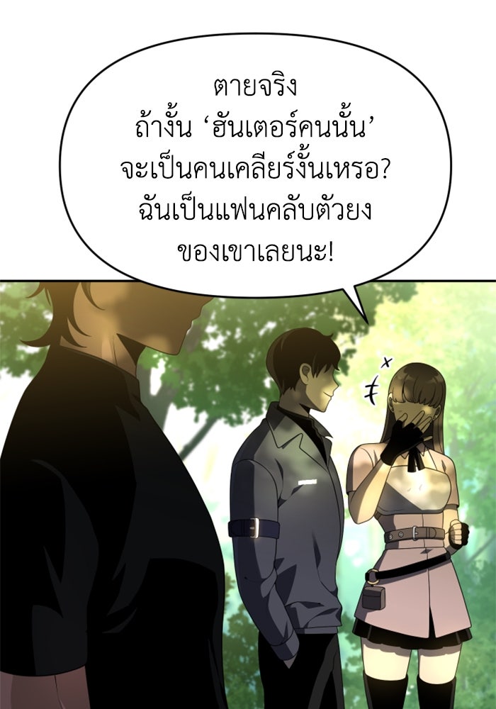 อดีตบอสหอคอย - หน้า 89