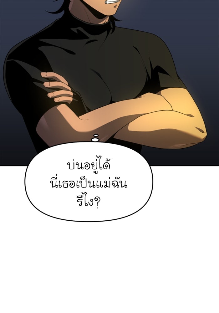 อดีตบอสหอคอย - หน้า 99