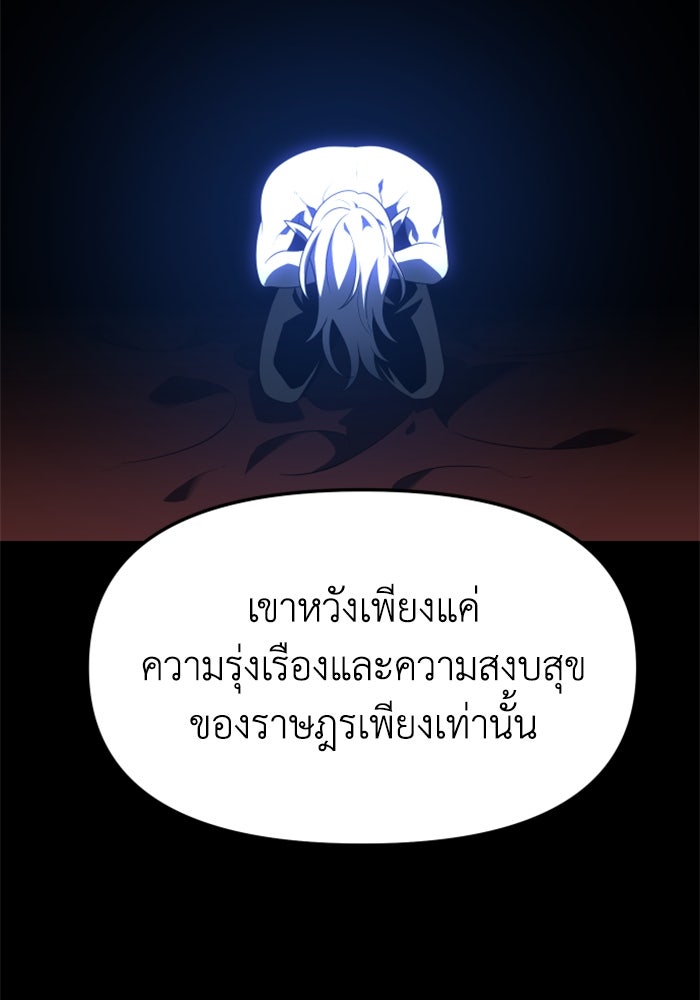 อดีตบอสหอคอย - หน้า 175