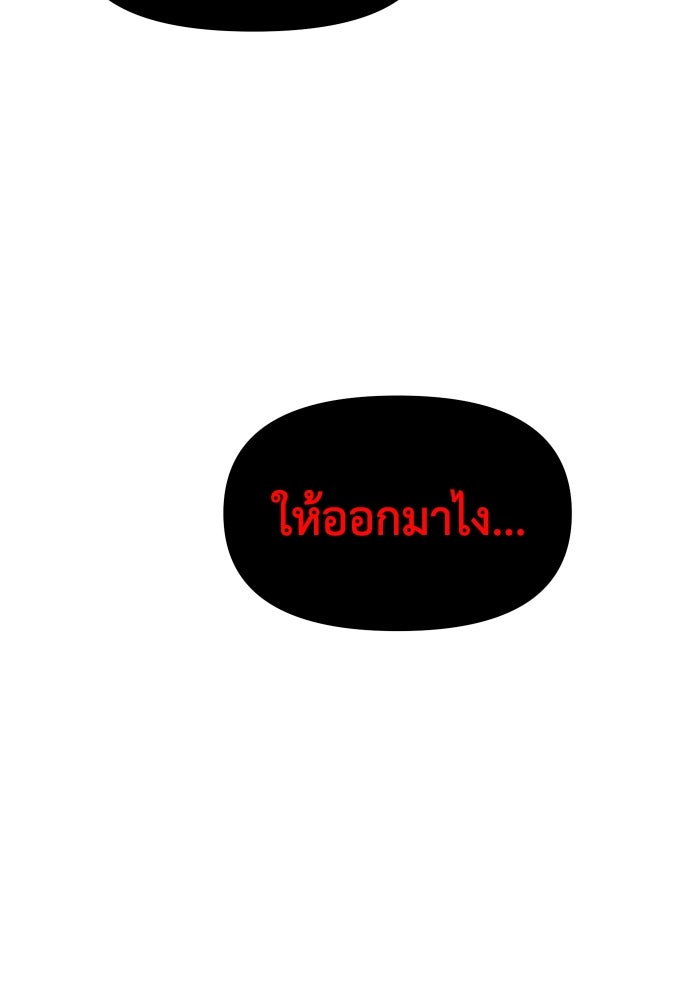 อดีตบอสหอคอย - หน้า 136