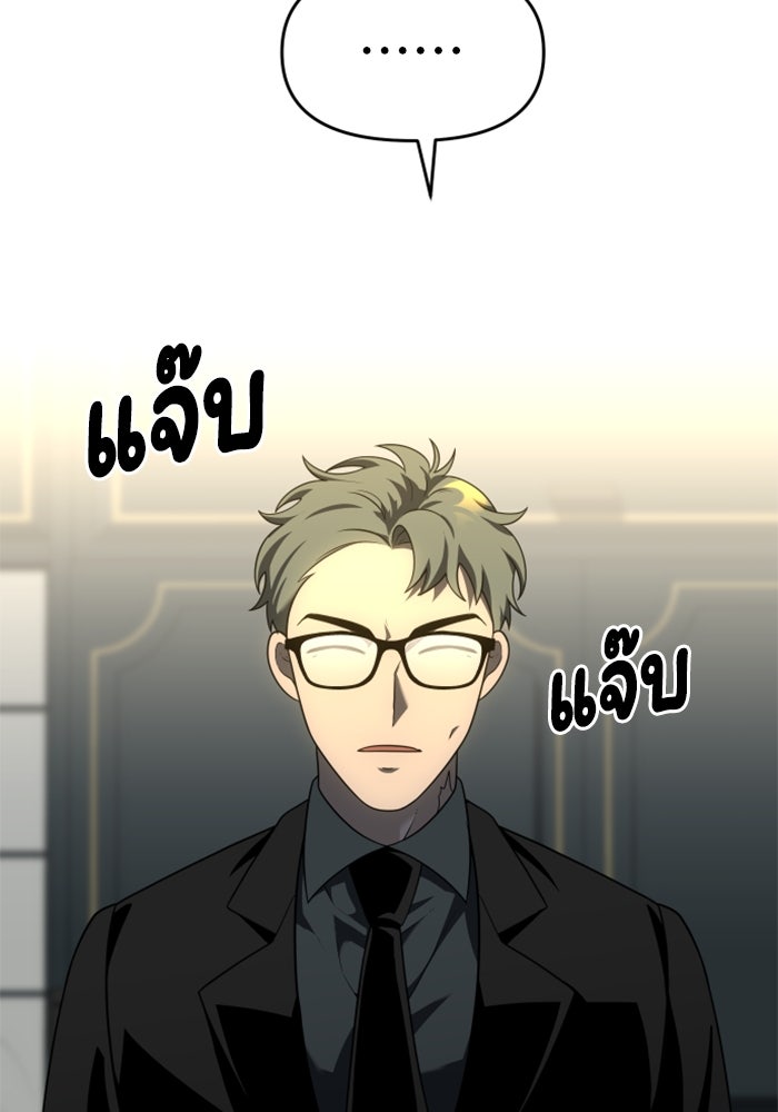 อดีตบอสหอคอย - หน้า 101