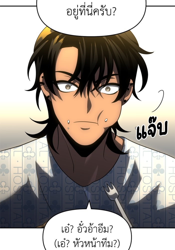อดีตบอสหอคอย - หน้า 104