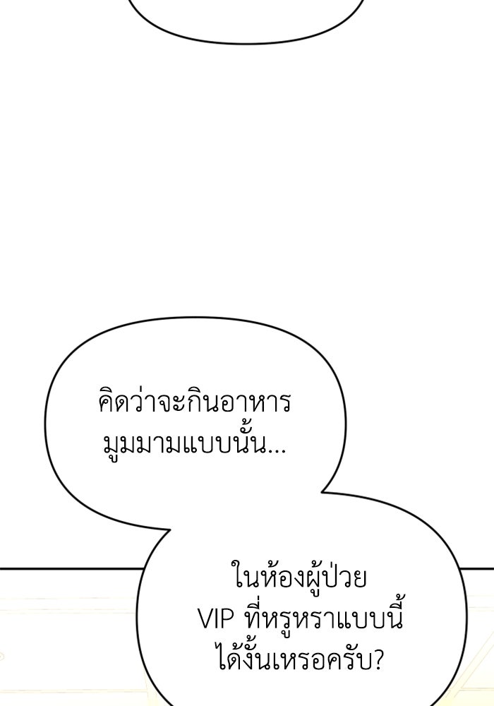 อดีตบอสหอคอย - หน้า 105