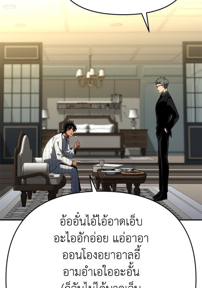 อดีตบอสหอคอย - หน้า 106