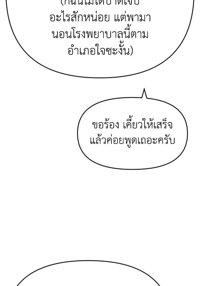 อดีตบอสหอคอย - หน้า 107