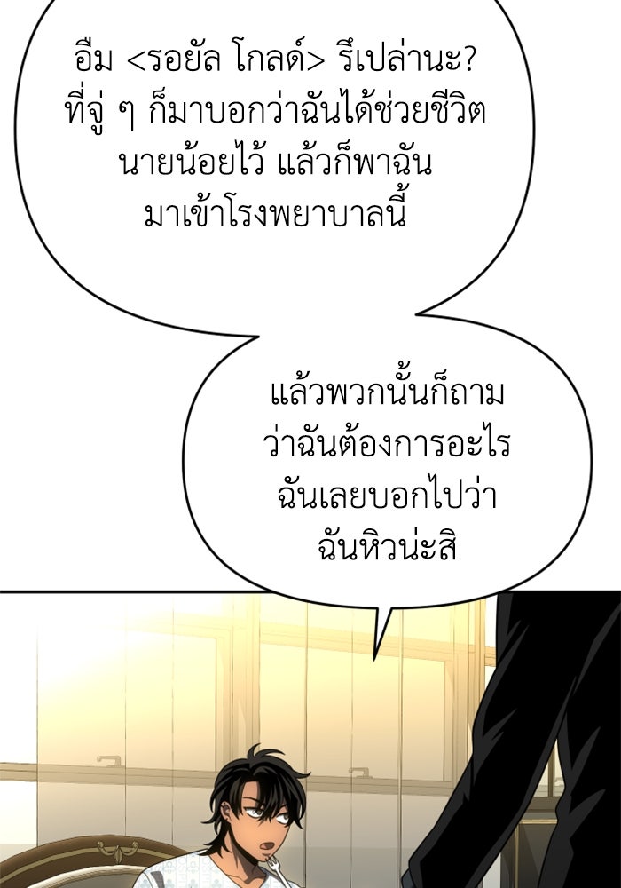 อดีตบอสหอคอย - หน้า 108