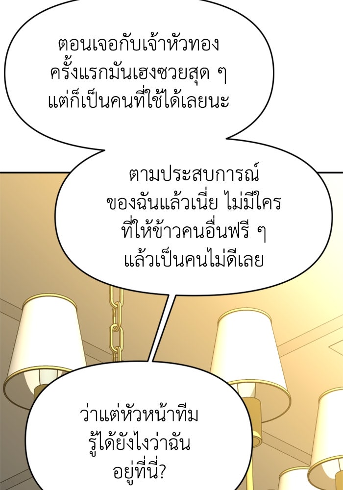 อดีตบอสหอคอย - หน้า 110