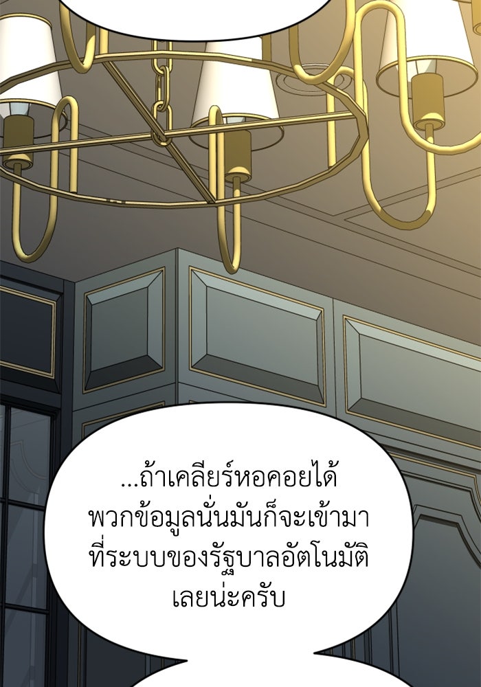 อดีตบอสหอคอย - หน้า 111