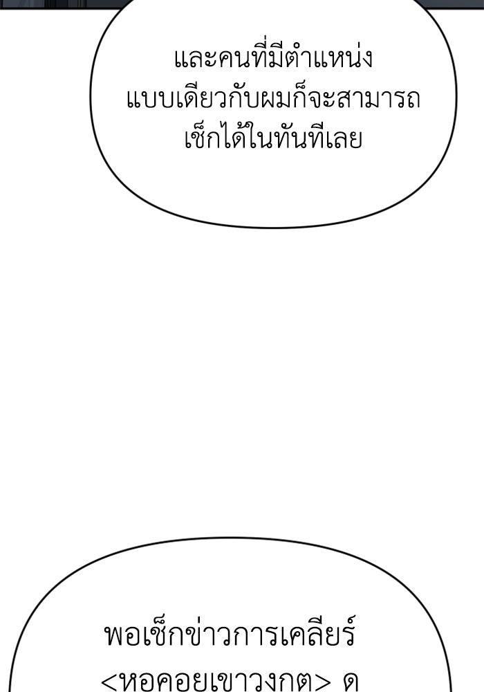 อดีตบอสหอคอย - หน้า 112