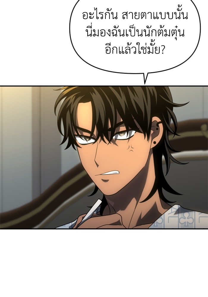 อดีตบอสหอคอย - หน้า 117