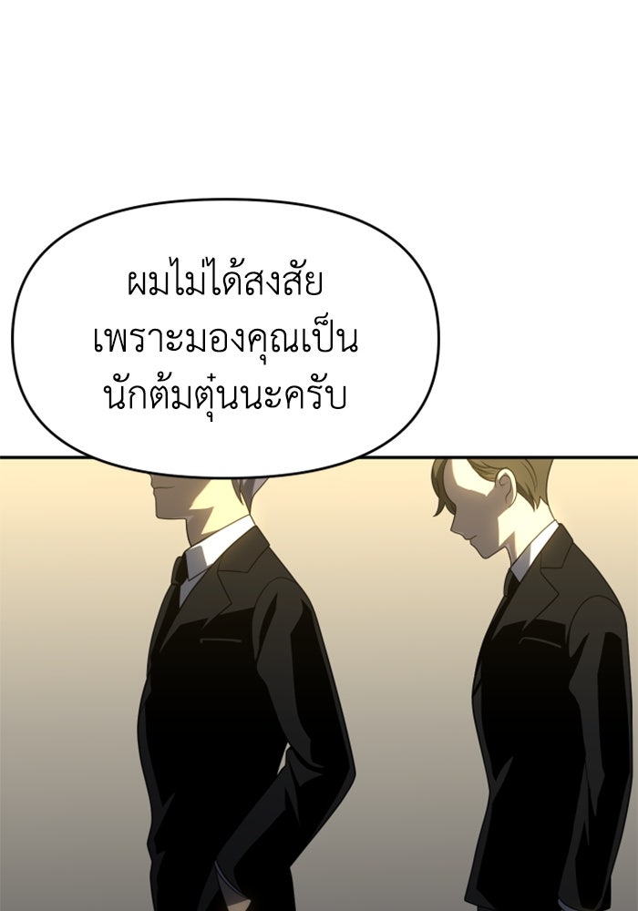 อดีตบอสหอคอย - หน้า 118
