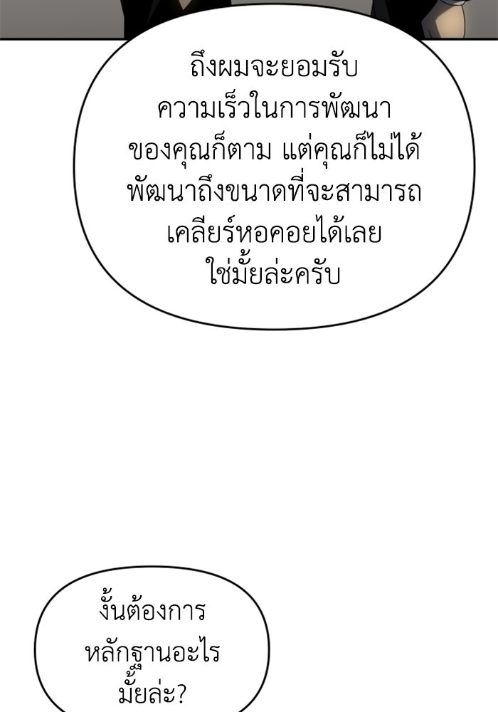 อดีตบอสหอคอย - หน้า 119