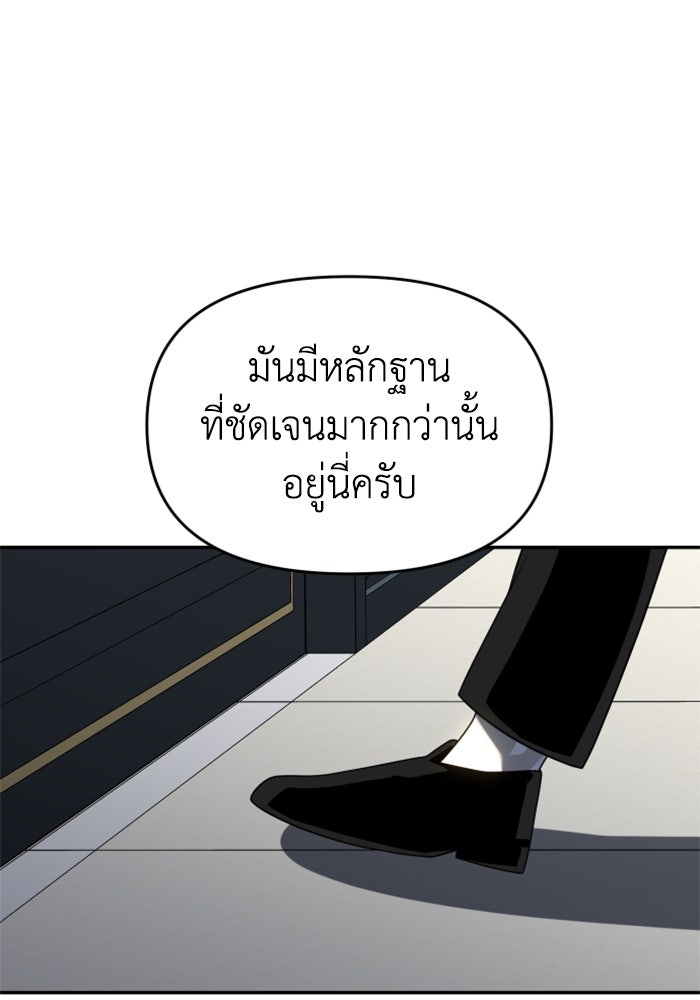 อดีตบอสหอคอย - หน้า 121