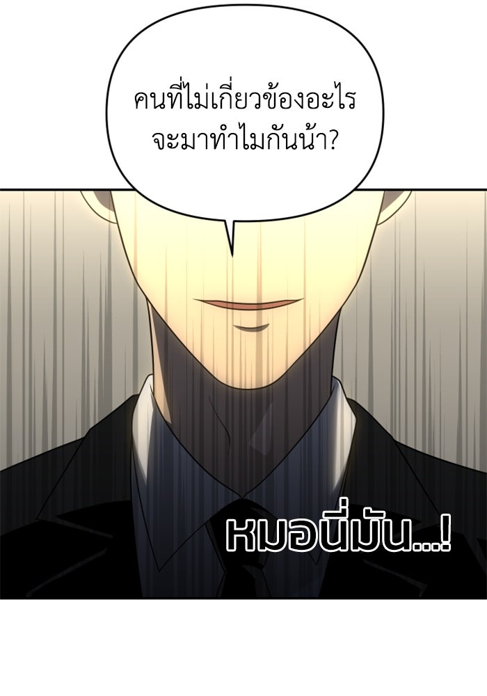 อดีตบอสหอคอย - หน้า 127