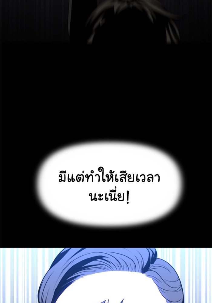 อดีตบอสหอคอย - หน้า 132