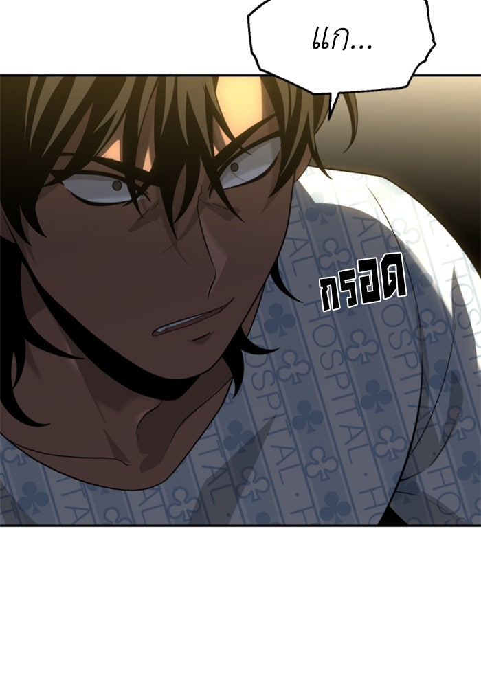 อดีตบอสหอคอย - หน้า 138