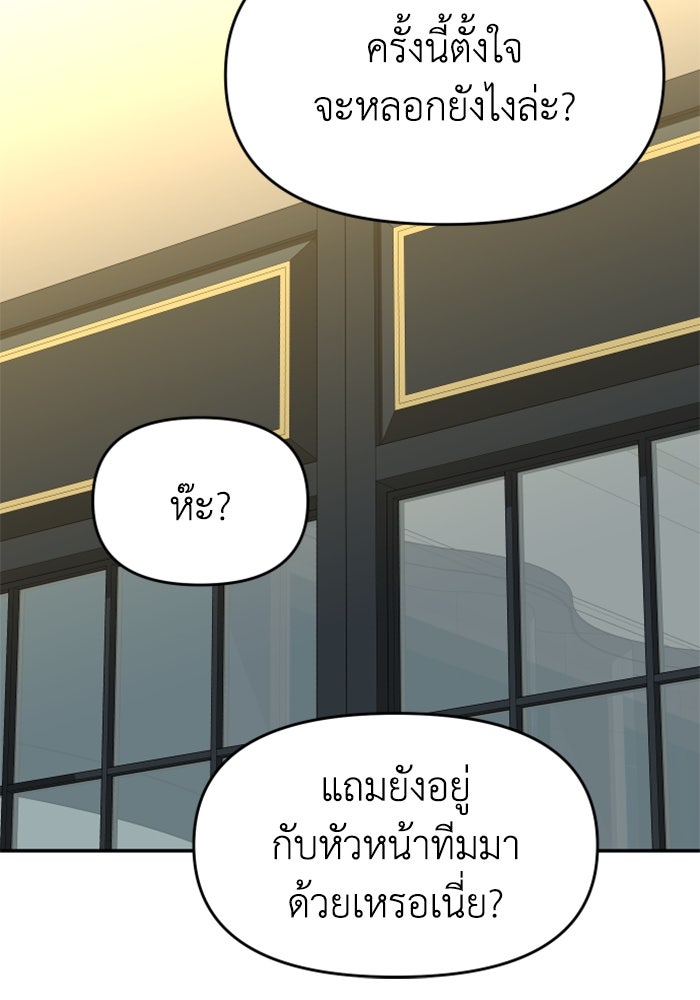 อดีตบอสหอคอย - หน้า 141