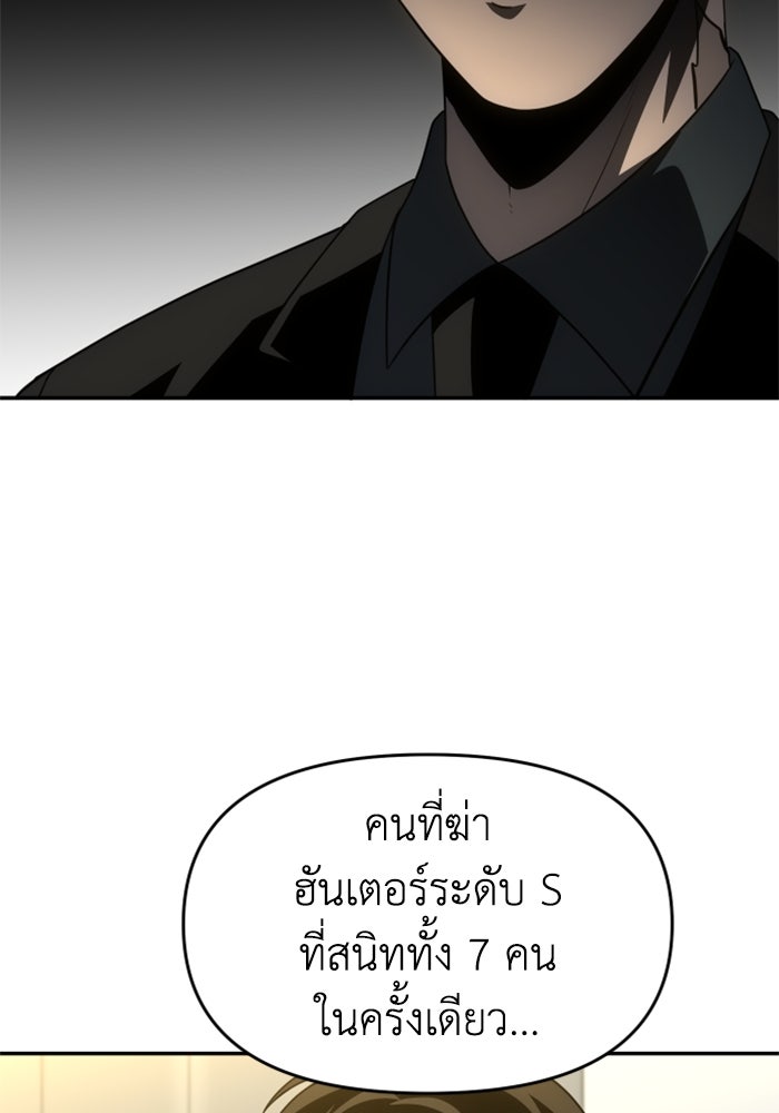 อดีตบอสหอคอย - หน้า 147