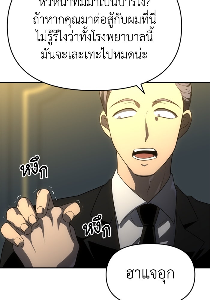 อดีตบอสหอคอย - หน้า 152