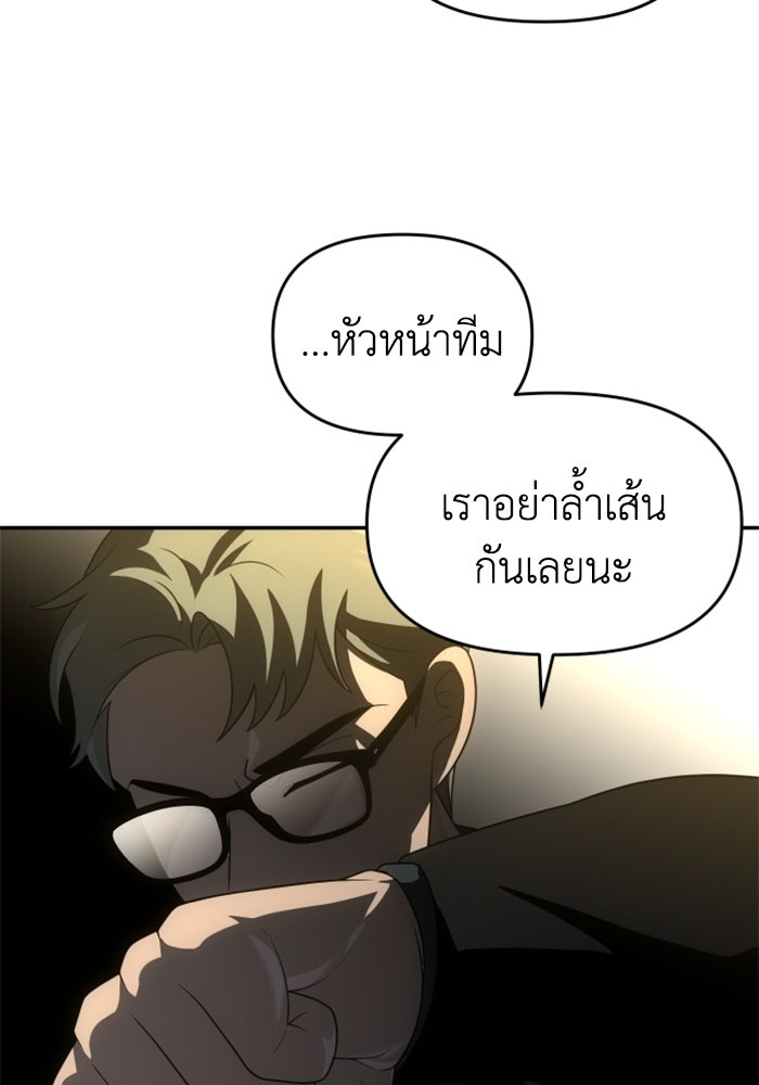 อดีตบอสหอคอย - หน้า 153