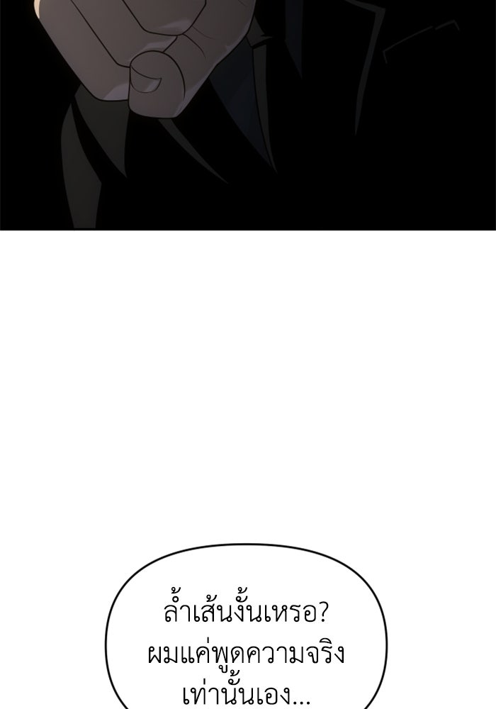 อดีตบอสหอคอย - หน้า 154