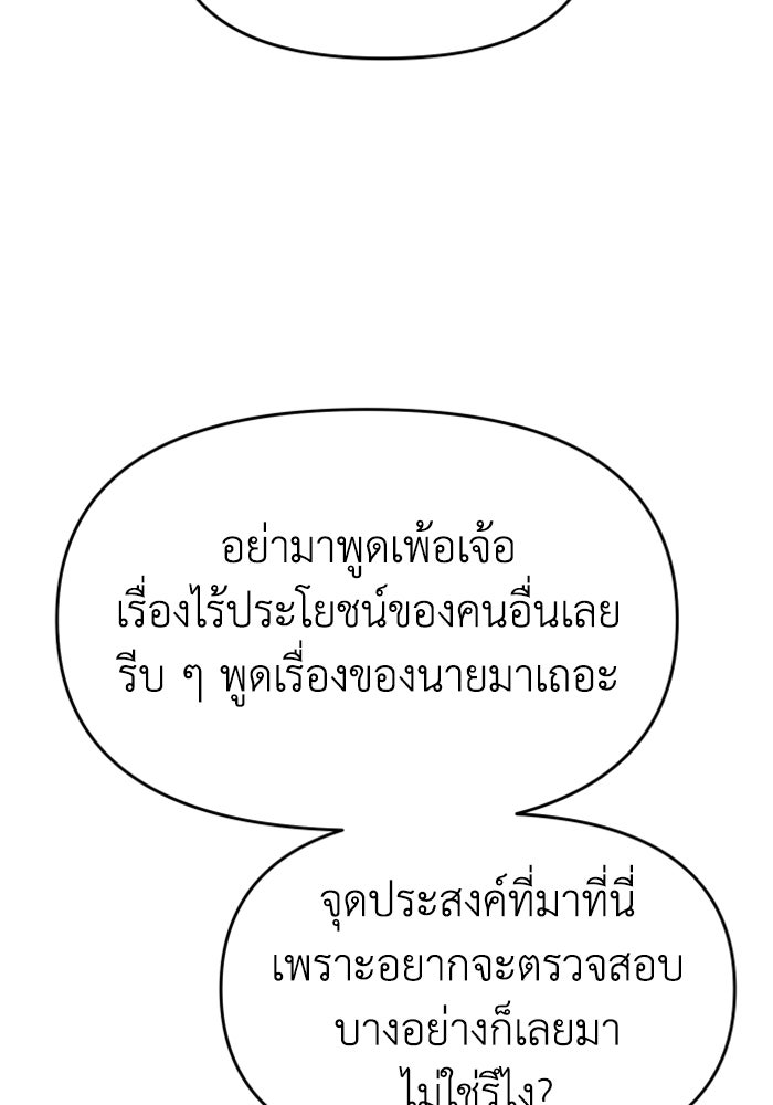 อดีตบอสหอคอย - หน้า 155