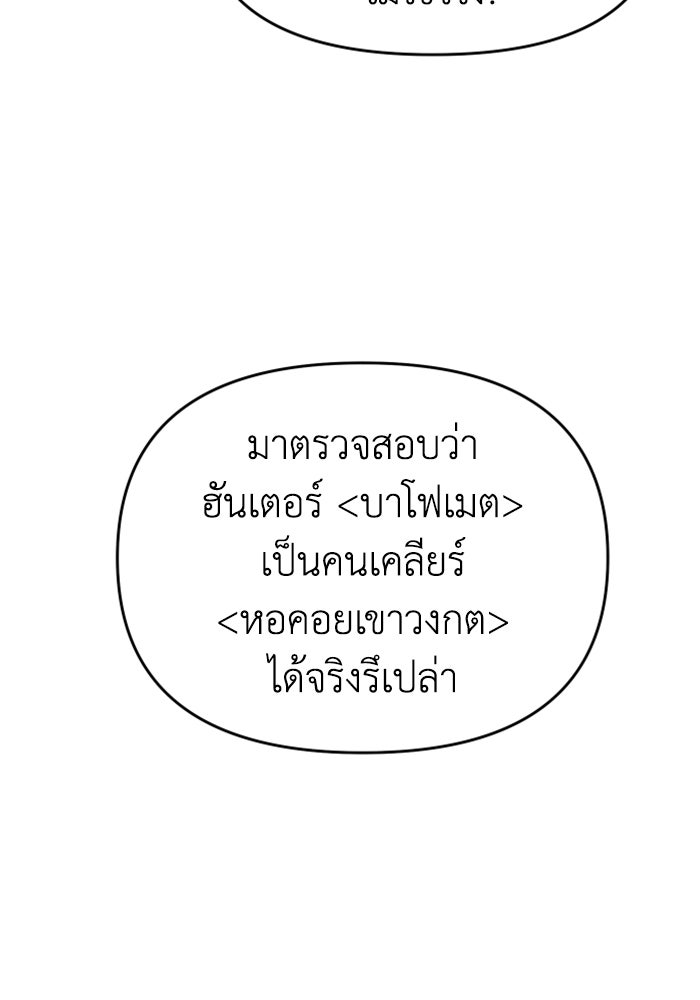 อดีตบอสหอคอย - หน้า 156