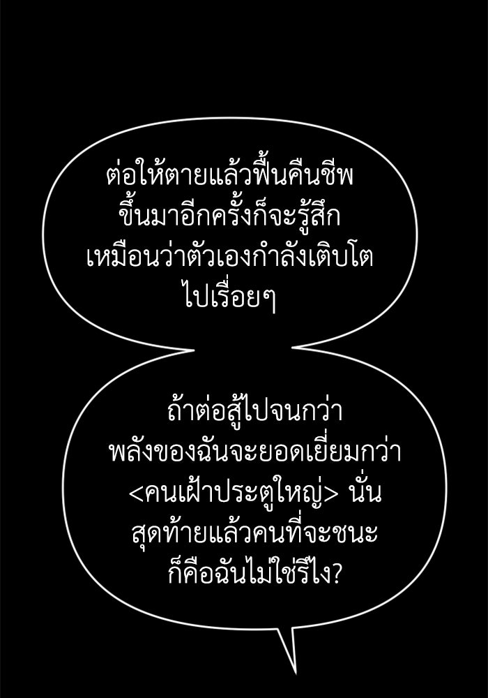 อดีตบอสหอคอย - หน้า 16