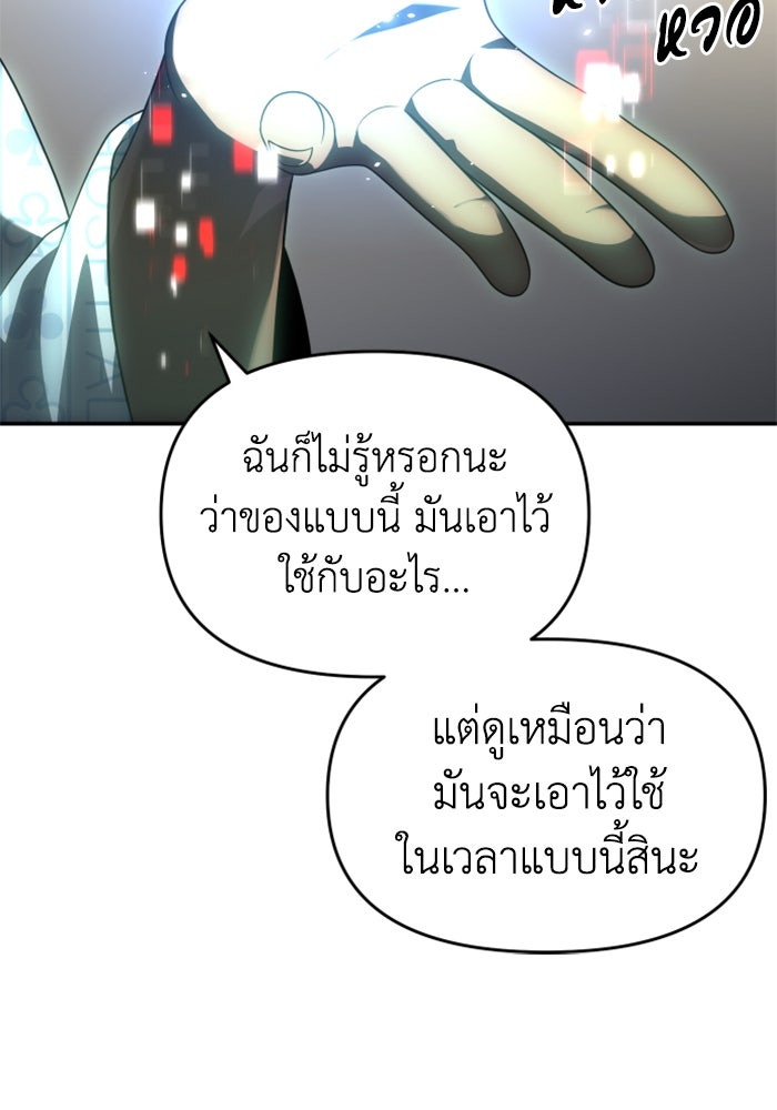 อดีตบอสหอคอย - หน้า 164