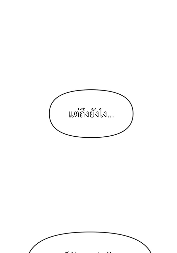 อดีตบอสหอคอย - หน้า 165