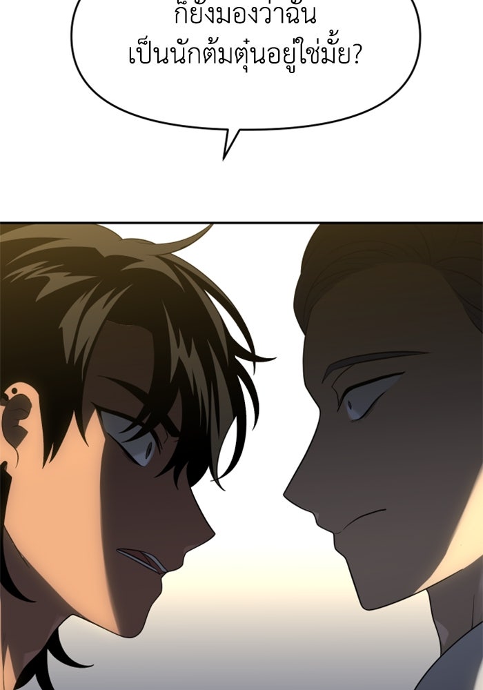 อดีตบอสหอคอย - หน้า 166
