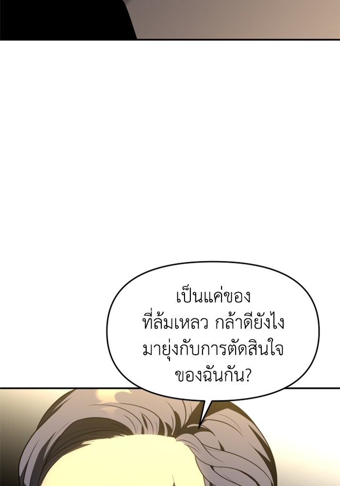 อดีตบอสหอคอย - หน้า 169