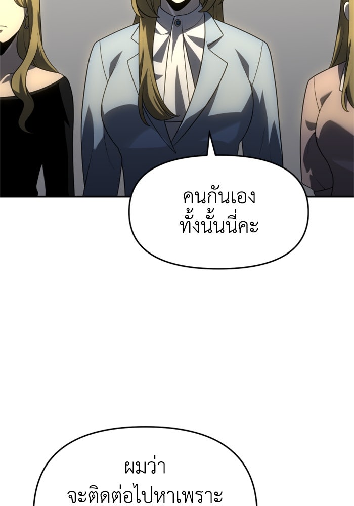 อดีตบอสหอคอย - หน้า 176