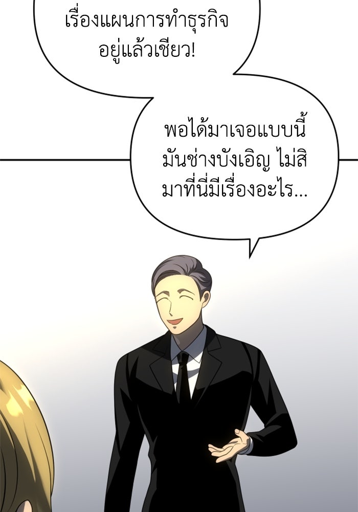 อดีตบอสหอคอย - หน้า 177
