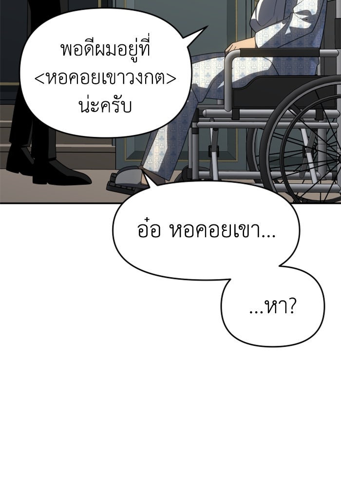 อดีตบอสหอคอย - หน้า 181