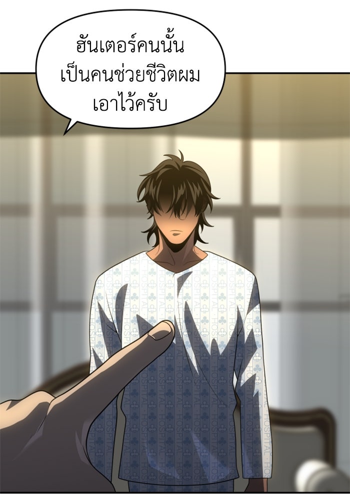 อดีตบอสหอคอย - หน้า 182
