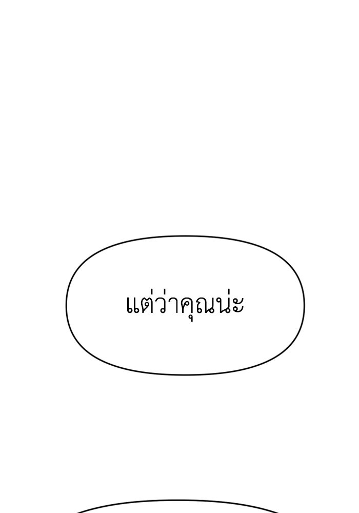 อดีตบอสหอคอย - หน้า 183