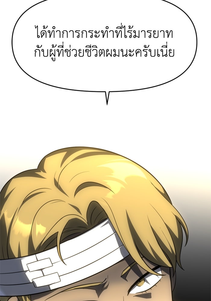 อดีตบอสหอคอย - หน้า 184