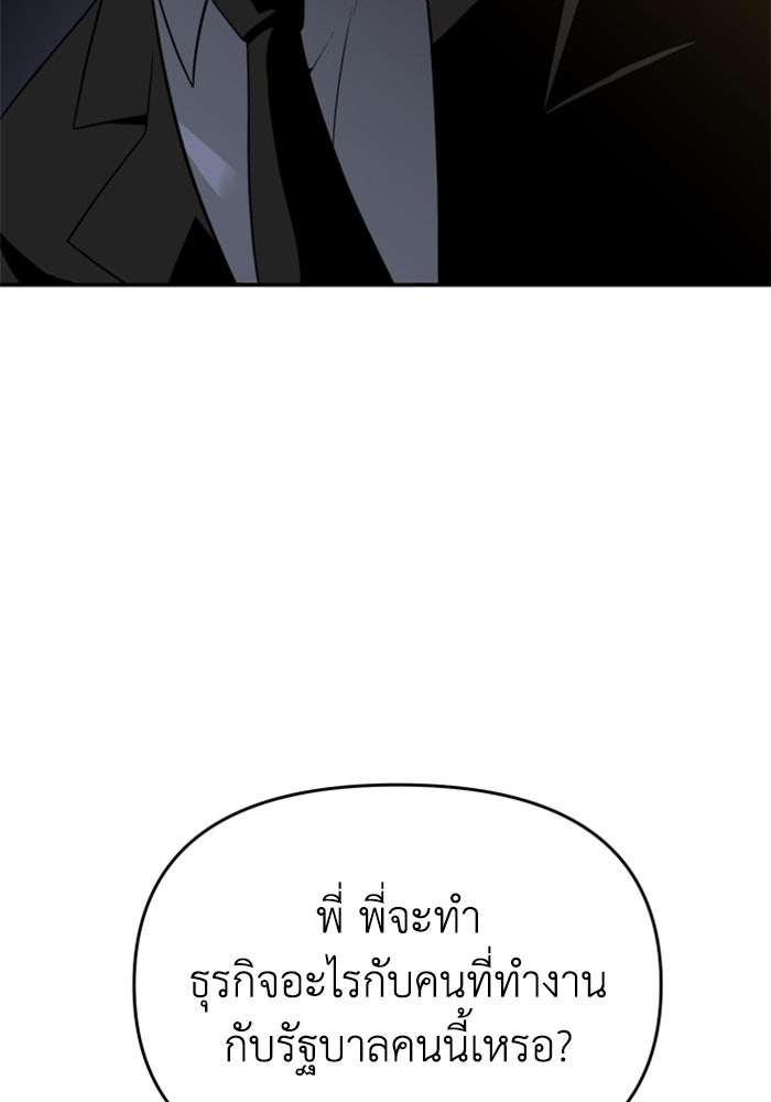 อดีตบอสหอคอย - หน้า 187