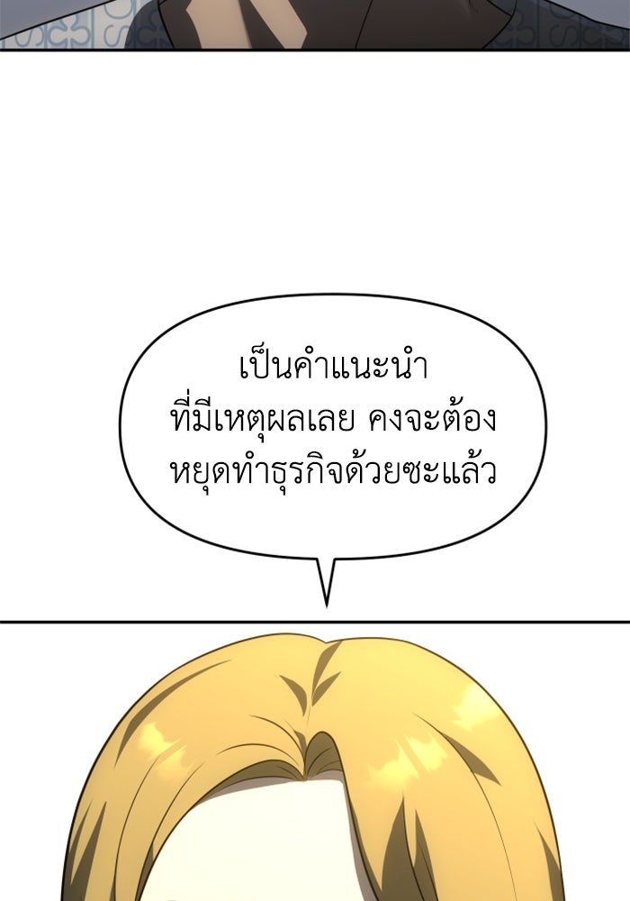 อดีตบอสหอคอย - หน้า 191
