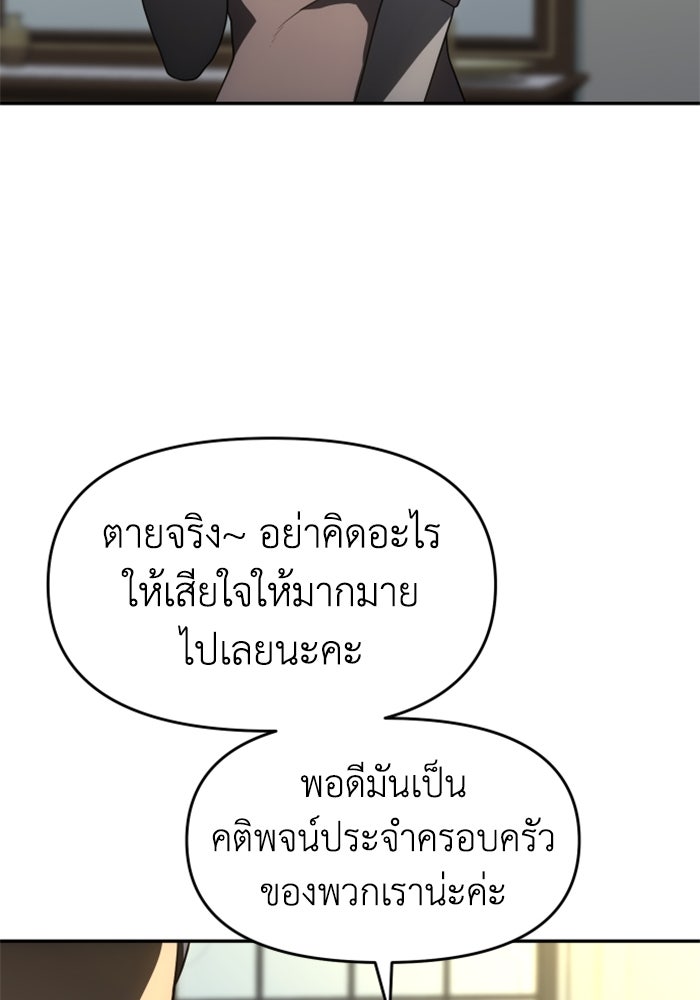 อดีตบอสหอคอย - หน้า 195